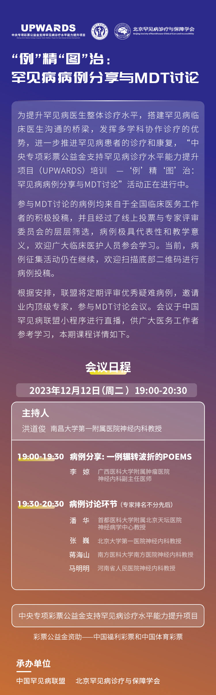 中国罕见病联盟