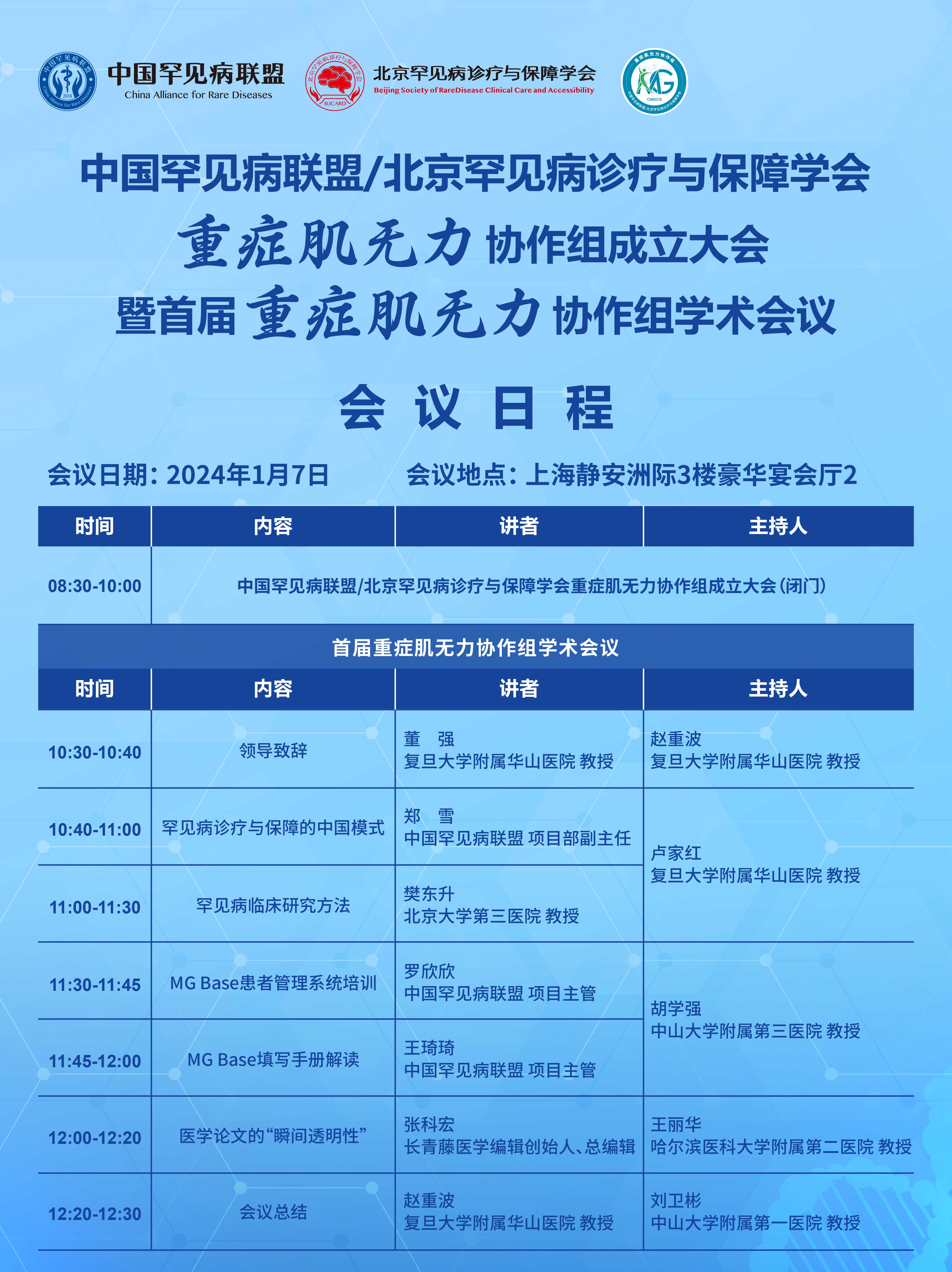 中国罕见病联盟