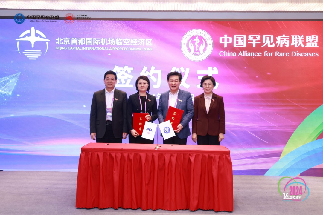 中国罕见病联盟 中国罕见病联盟