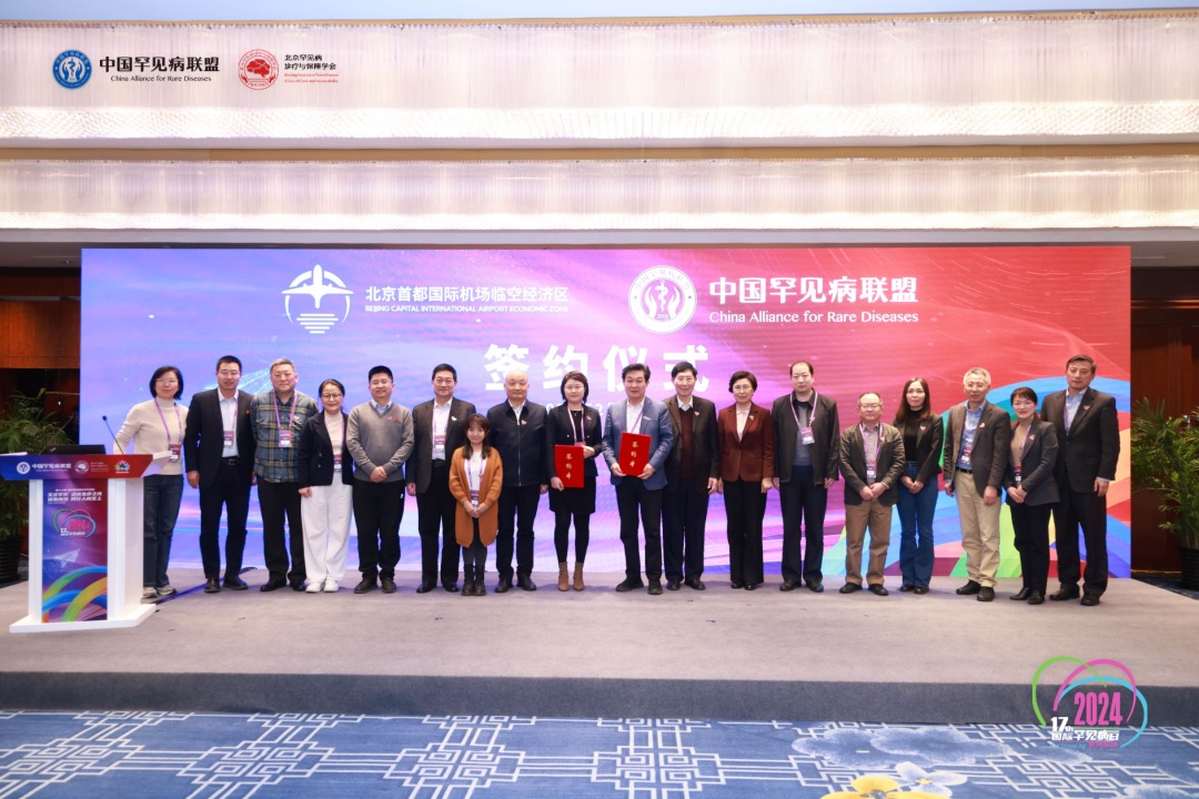 中国罕见病联盟 中国罕见病联盟