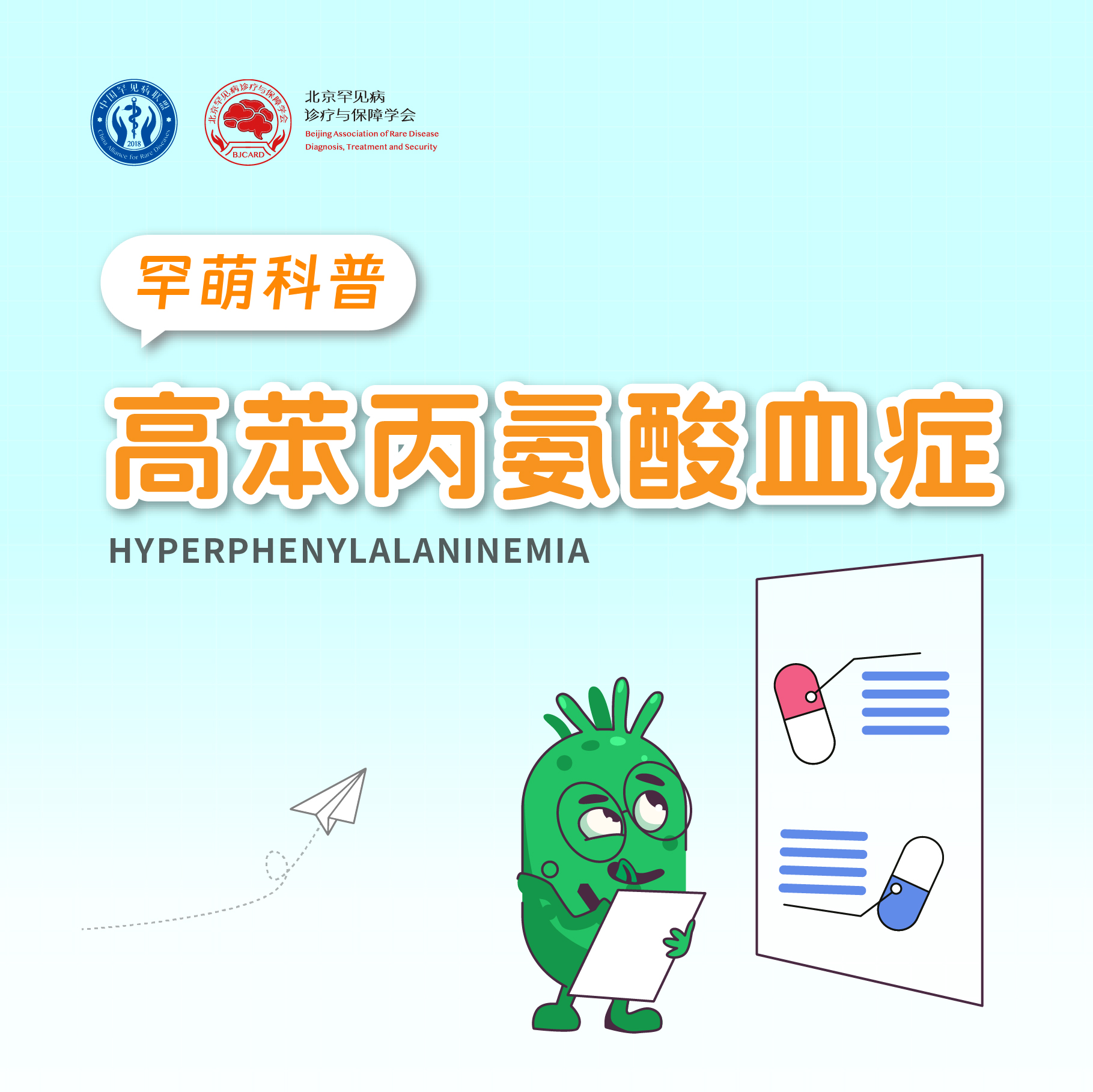科普图解｜一图读懂高苯丙氨酸血症（四）