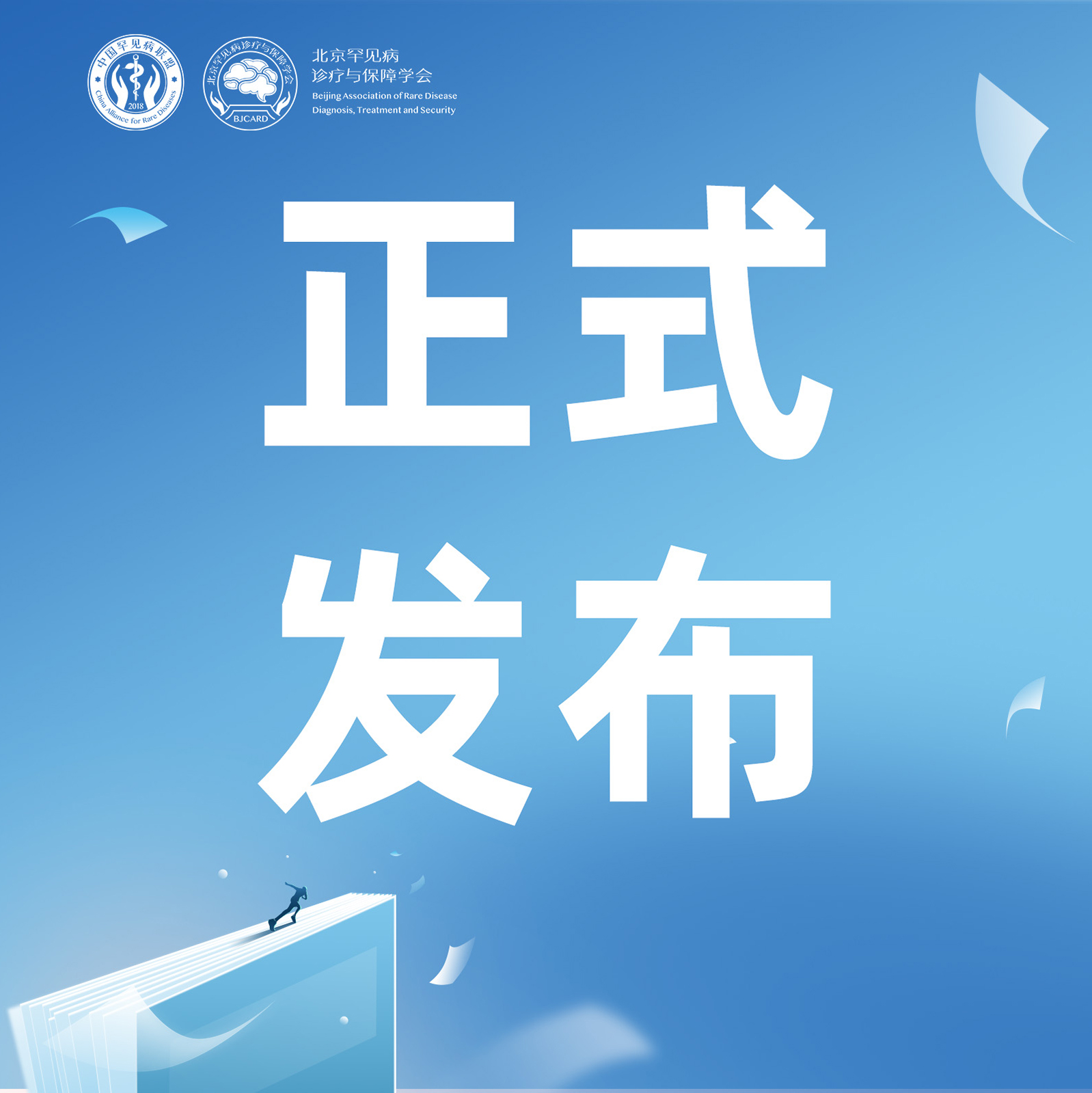 报告｜《中国多发性硬化疾病优化管理与预后风险因素调研》结果正式发布