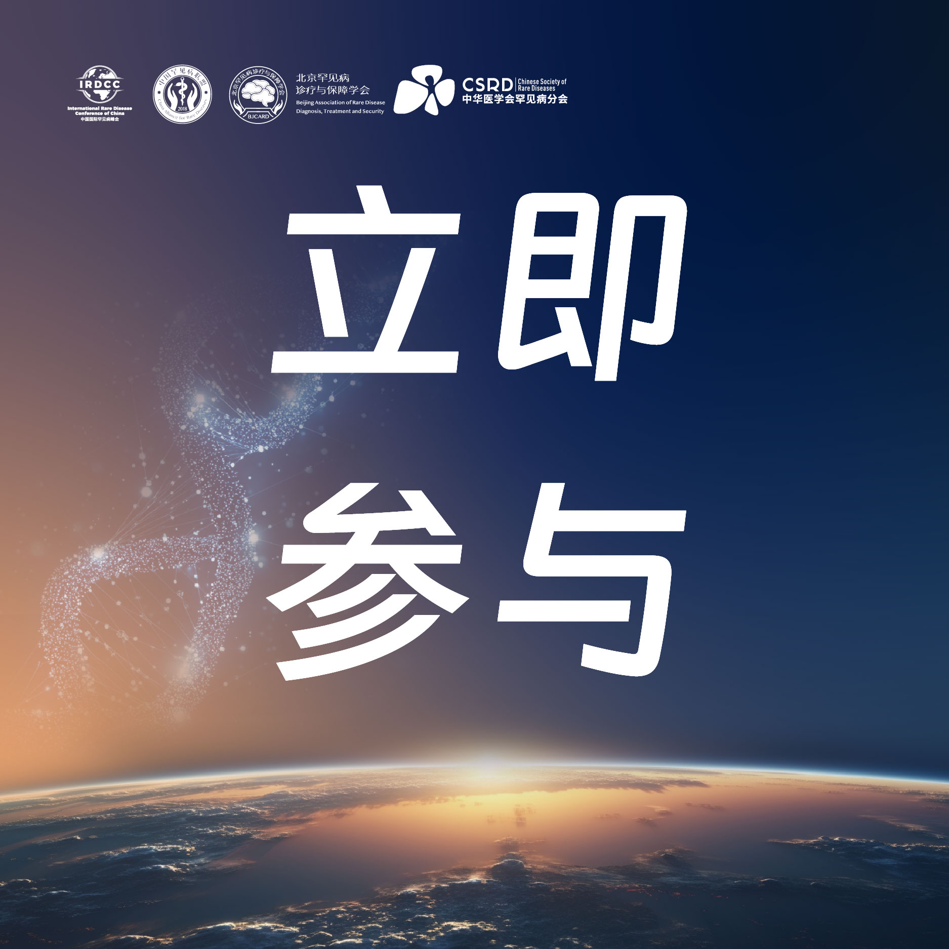 关于征集2025年国际罕见病交流会壁报的通知