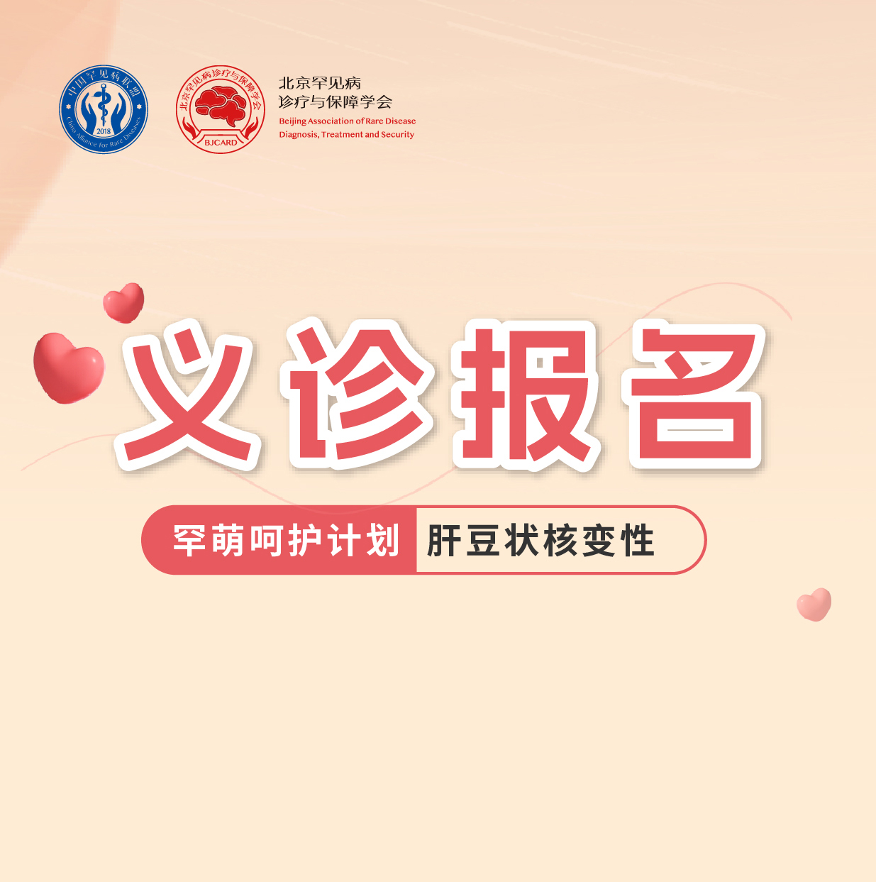 义诊报名丨罕萌呵护计划：肝豆状核变性