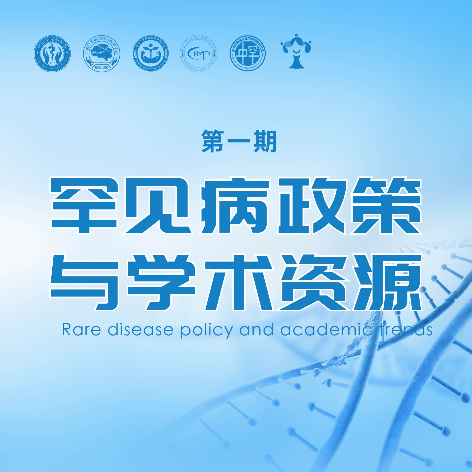 闰笛周报 | 医保商保药品目录双轨并行,罕见病药物、AI模型国内获突破性进展