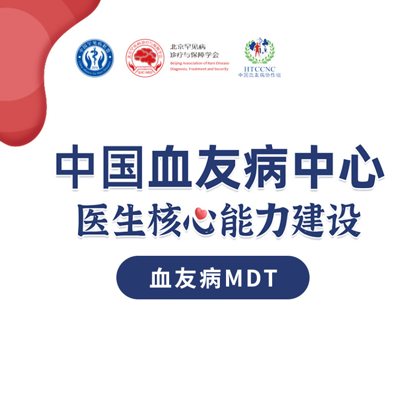 喜讯丨“信阳中心医院血友病MDT培训会”顺利召开！