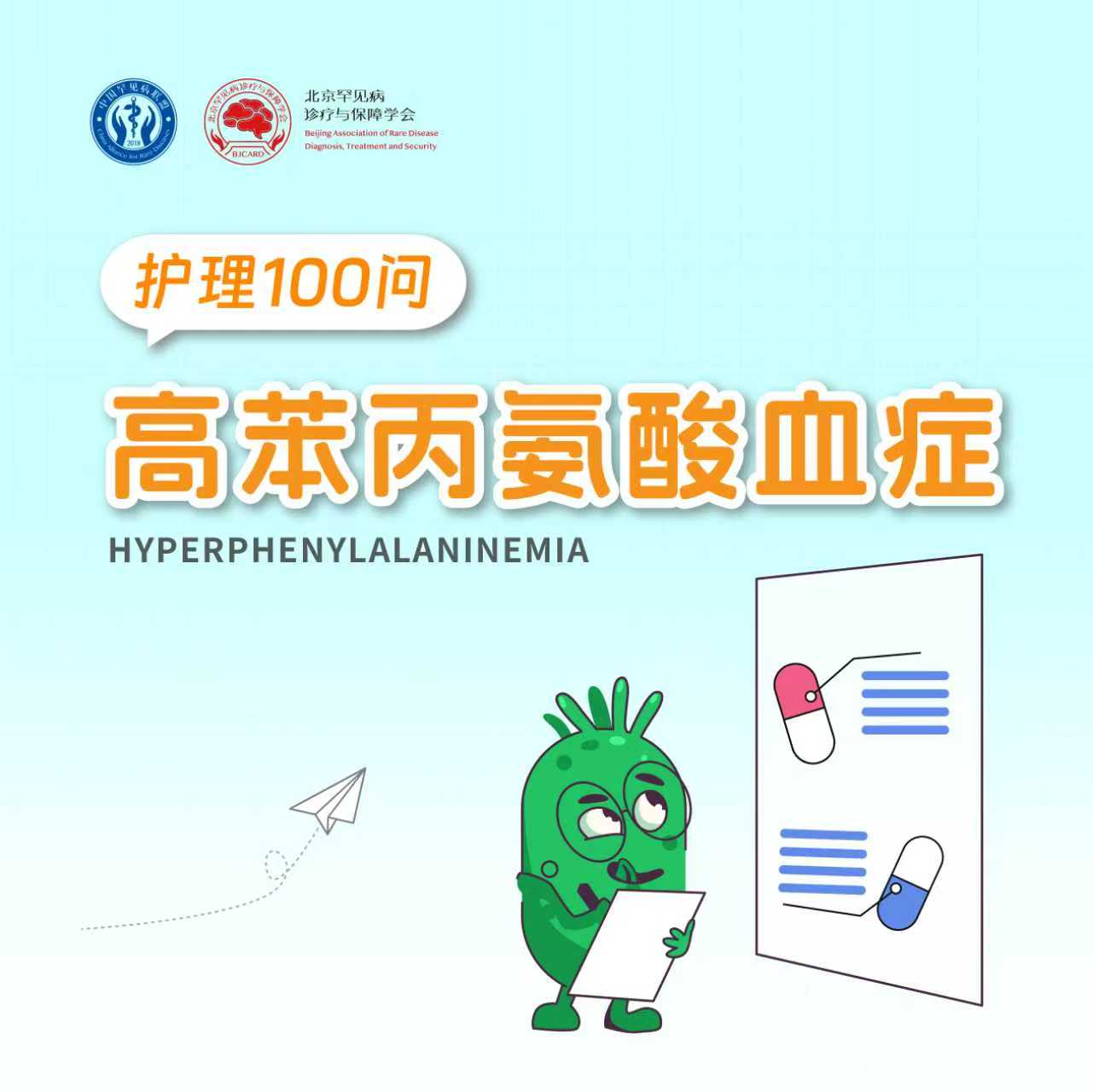 【第三十期】护理100问|展望未来——母性PKU持续关爱与终身管理的呼吁