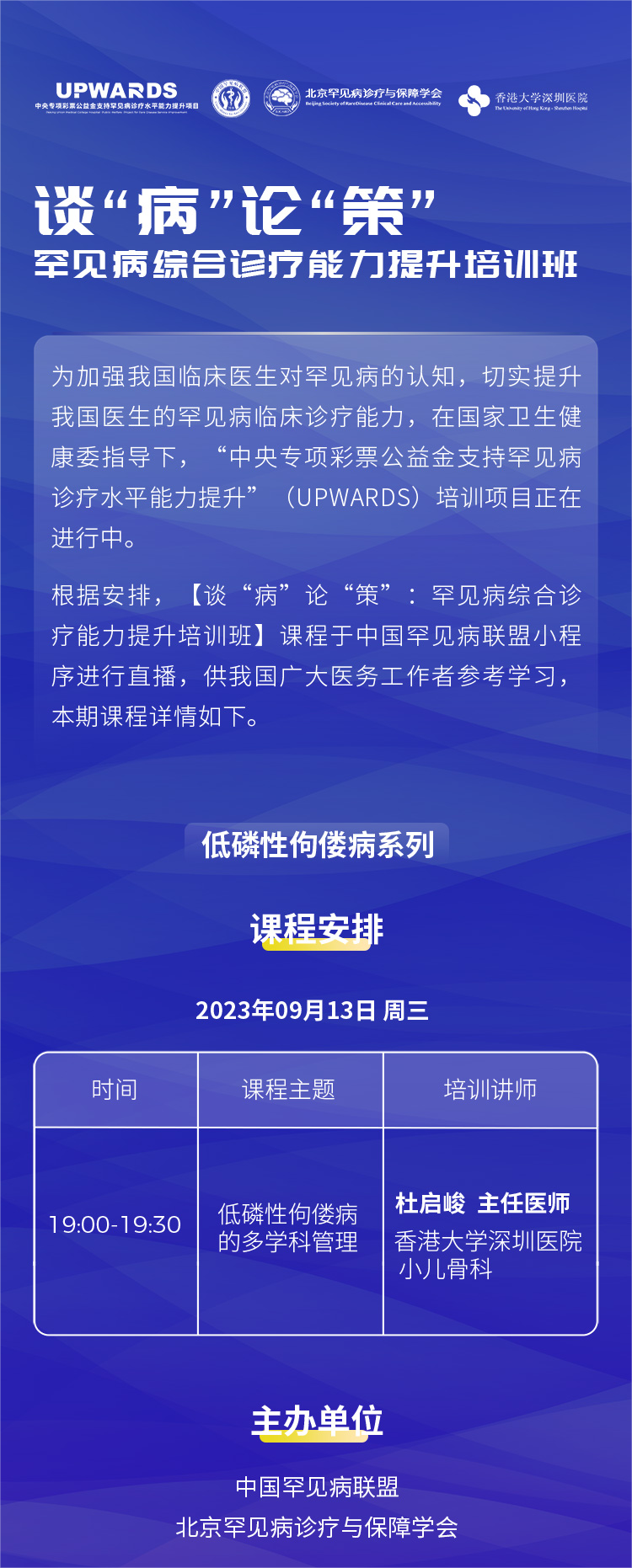 低磷性佝偻病专场03 | 谈“病”论“策”罕见病综合诊疗能力提升培训班-20230913