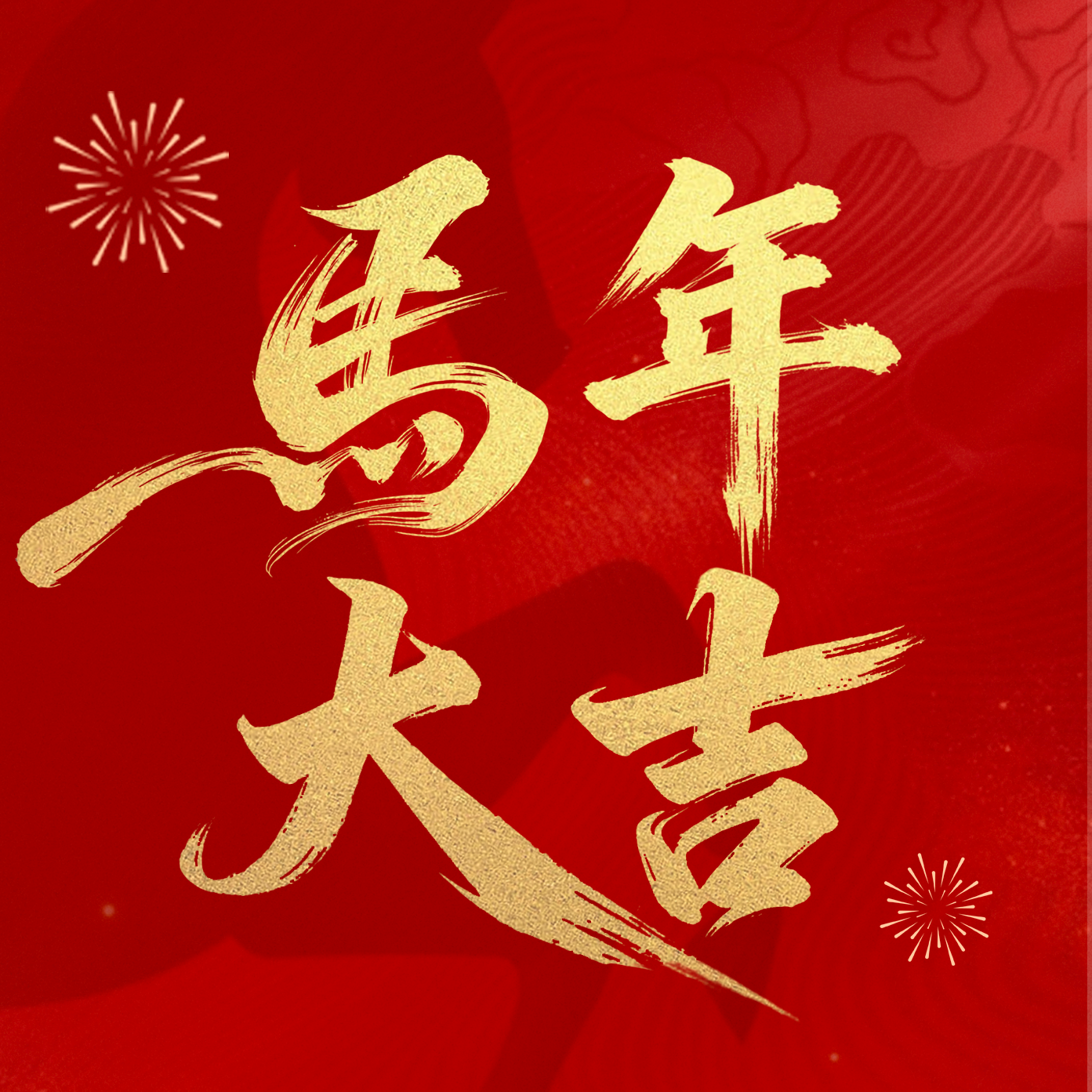 恭贺新春！携手同行共筑希望，点亮罕见生命之光